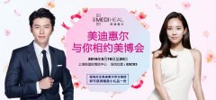 上海美博會，美迪惠爾“美力”來襲