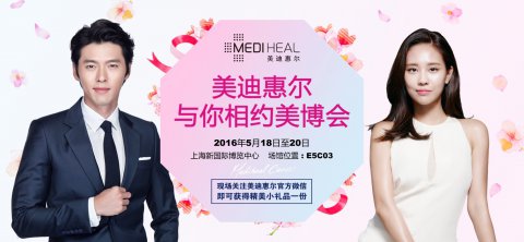 上海美博會，美迪惠爾“美力”來襲(圖1)