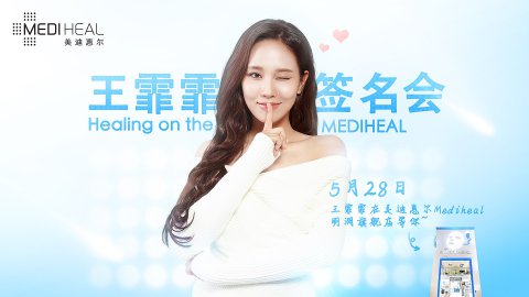上海美博會，美迪惠爾“美力”來襲(圖2)