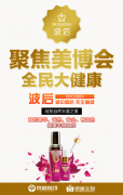 微贏波后紫金瓶參展美博會，見證民族品牌崛起