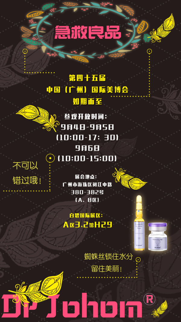 科技引領創新驅動，白碧國際為美博會增添新氣象
