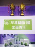 上海美博會十大優秀品牌華藥青汁成美博會清流