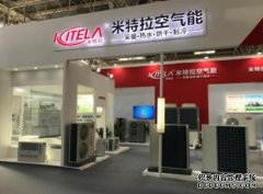 米特拉登陸2018中國供熱展，強勢助攻“煤改電”
